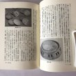 画像5: 四国の交通史 建築省四国地方建設局 四国の道路を考える会 平成11年 (5)