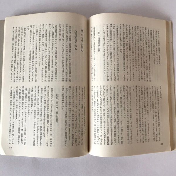 画像5: 日柳燕石研究(其の四) 相原言三郎 小林光次 昭和43年 (5)