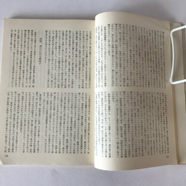画像6: 日柳燕石研究(其の四) 相原言三郎 小林光次 昭和43年 (6)