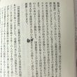 画像7: 四国遍路道指南 読み下し文と解説 稲田道彦 美功社 2013年 (7)