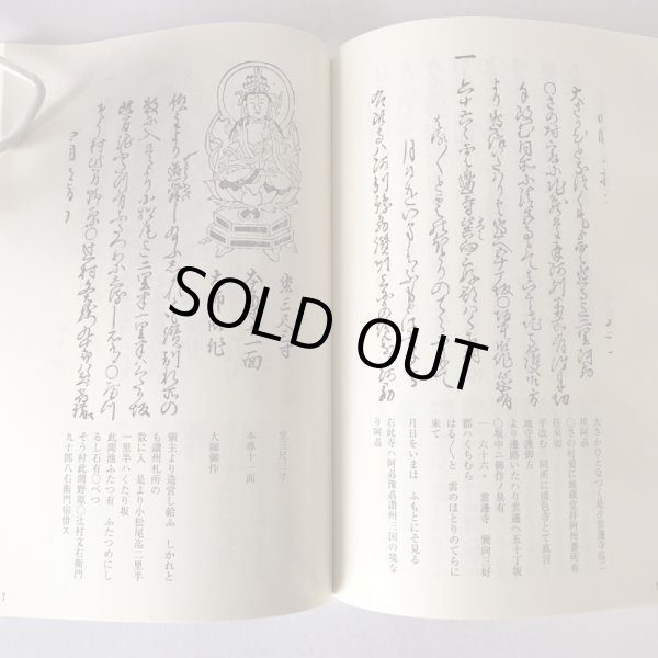 画像6: 四国遍路道指南 読み下し文と解説 稲田道彦 美功社 2013年 (6)