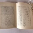 画像5: 伊予の俳諧 愛媛郷土叢書1 1 星加宗一 長岡好治 昭和37年 (5)