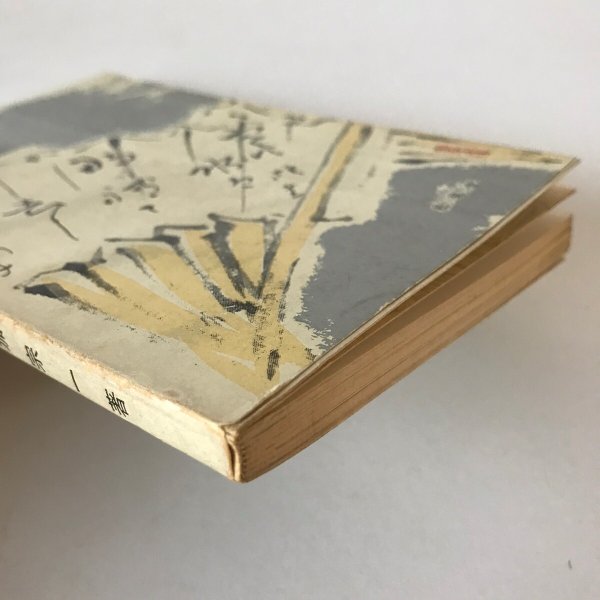 画像7: 伊予の俳諧 愛媛郷土叢書1 1 星加宗一 長岡好治 昭和37年 (7)