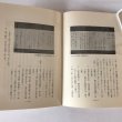 画像6: 伊予の俳諧 愛媛郷土叢書1 1 星加宗一 長岡好治 昭和37年 (6)