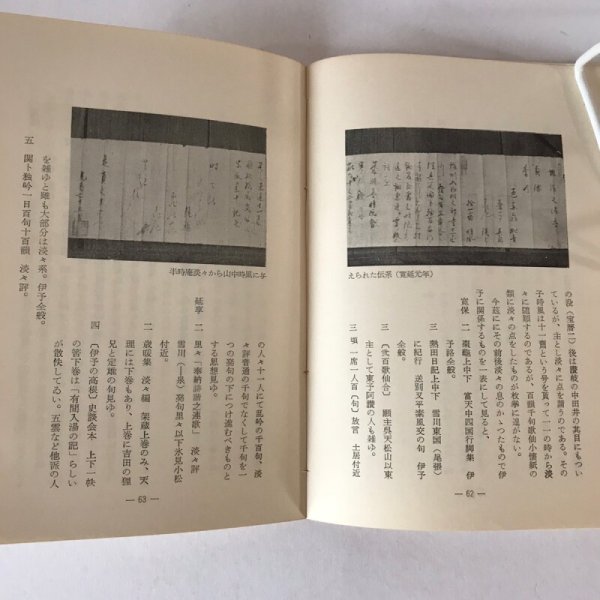 画像6: 伊予の俳諧 愛媛郷土叢書1 1 星加宗一 長岡好治 昭和37年 (6)
