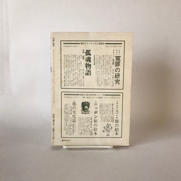 画像2: 伝統と現代 1979・7月号 高橋輝雄 巌浩 昭和54年 (2)
