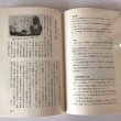 画像4: 瀬戸内四国の自然　伊藤猛夫　六月社　1965年 (4)