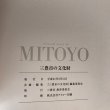 画像8: 三豊市の文化財 MITOYO 三豊市教育委員会 平成21年 (8)