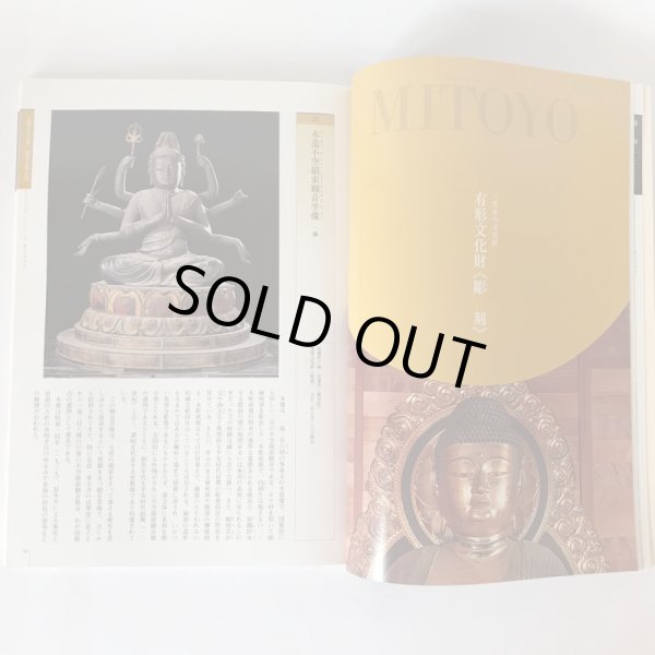 画像6: 三豊市の文化財 MITOYO 三豊市教育委員会 平成21年 (6)