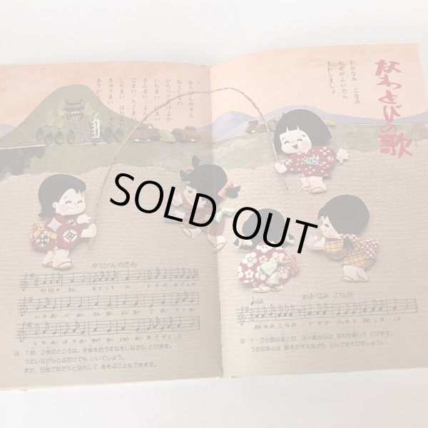 画像5: 母と子のための 香川のむかしばなし3 武田明 香川県民話研究委員会 昭和53年 (5)