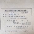 画像9: 母と子のための 香川のむかしばなし3 武田明 香川県民話研究委員会 昭和53年 (9)