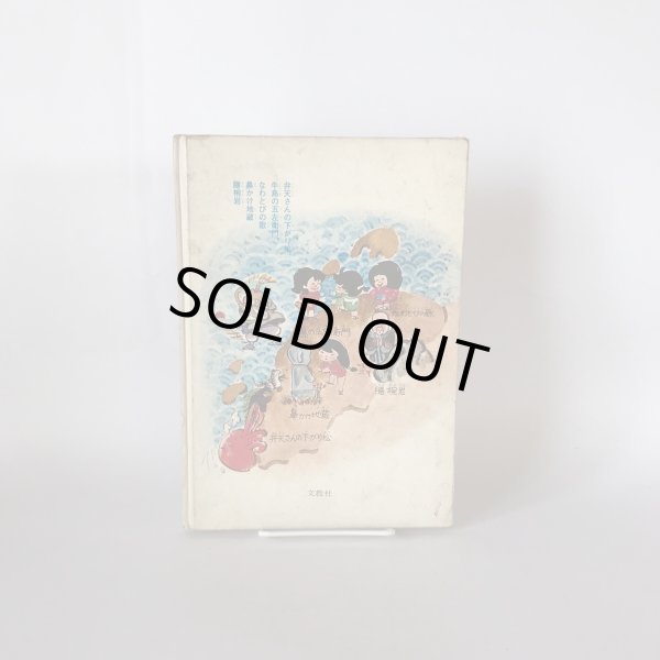 画像2: 母と子のための 香川のむかしばなし3 武田明 香川県民話研究委員会 昭和53年 (2)