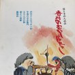 画像4: 母と子のための 香川のむかしばなし3 武田明 香川県民話研究委員会 昭和53年 (4)