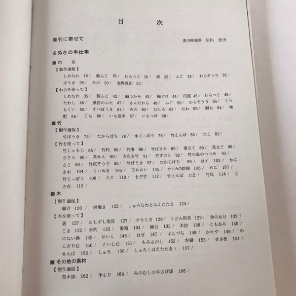 画像4: さぬき 手仕事の風土記 香川県農林部 美巧社 昭和59年 (4)