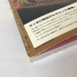 画像8: 海の聖地 金毘羅 栗田勇 松枝達文 昭和57年 (8)