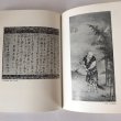 画像2: 開館記念名品図録　香雪美術館　昭和48年 (2)