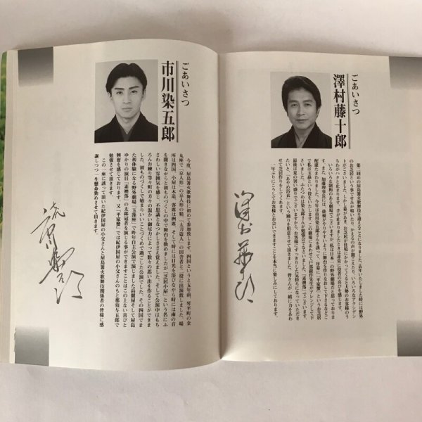 画像4: 屋島篝火歌舞伎(やしまかがりびかぶき)四国屋島源平の里 第二回 平家蟹 (4)