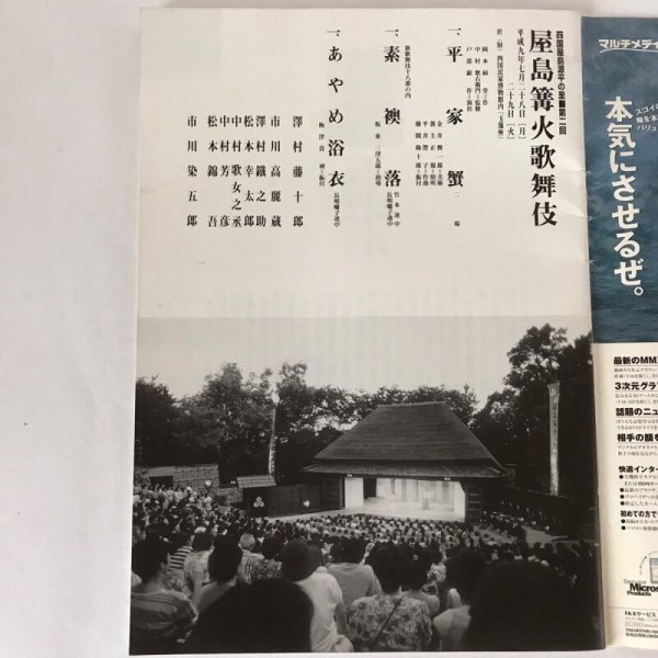 画像3: 屋島篝火歌舞伎(やしまかがりびかぶき)四国屋島源平の里 第二回 平家蟹 (3)