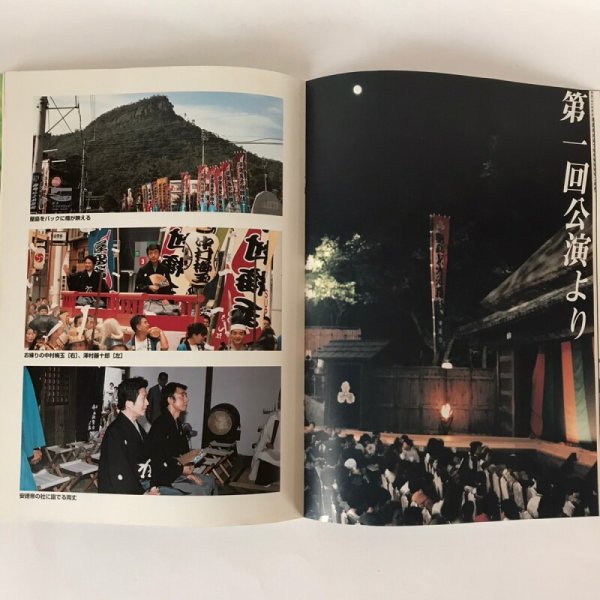 画像2: 屋島篝火歌舞伎(やしまかがりびかぶき)四国屋島源平の里 第二回 平家蟹 (2)