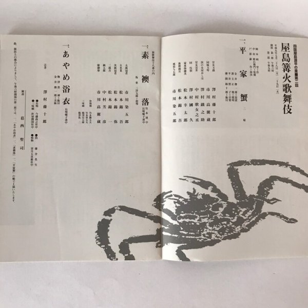 画像8: 屋島篝火歌舞伎(やしまかがりびかぶき)四国屋島源平の里 第二回 平家蟹 (8)