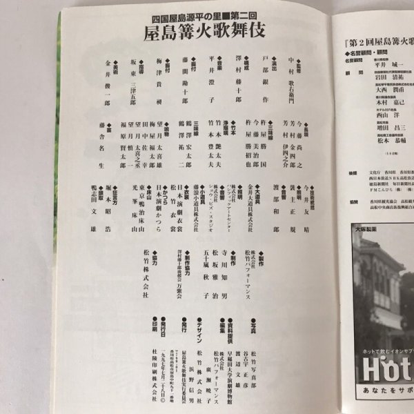 画像9: 屋島篝火歌舞伎(やしまかがりびかぶき)四国屋島源平の里 第二回 平家蟹 (9)