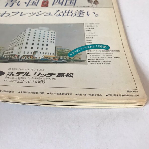 画像5: 香川の四季 青い国四国 さぬき路を彩るまつり・年中行事 香川県観光課 香川県観光協会  (5)