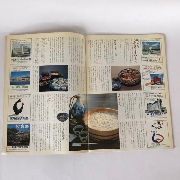 画像6: 香川の四季 青い国四国 さぬき路を彩るまつり・年中行事 香川県観光課 香川県観光協会  (6)