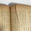 画像7: 讃岐の伝説 第一集 草薙金四郎 香川県教科図書 昭和27年 (7)