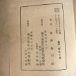 画像8: 讃岐の伝説 第一集 草薙金四郎 香川県教科図書 昭和27年 (8)