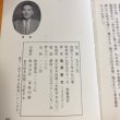 画像9: 四国八十八ケ所み仏の歌 菰渕覚次 昭和49年 (9)