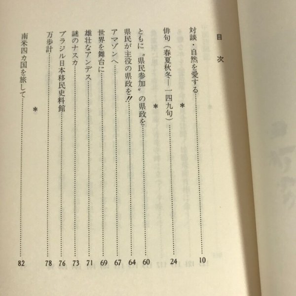 画像4: 続 讃岐野 前川忠夫 前川忠夫随想集刊行会 昭和57年 (4)