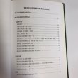 画像4: 第39回全国植樹祭記録誌 香川県 昭和63年 (4)