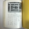 画像5: 丸亀の文化財 吉岡和喜治 丸亀市文化財保護委員会 丸亀市教育委員会 昭和54年 (5)