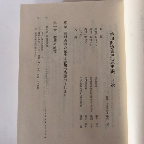 画像5: 香川県漁業史 通史編 資料編  2冊セット 平成6年 第一法規出版 香川県漁業史さん協議会 (5)