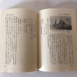 画像7: 香川県漁業史 通史編 資料編  2冊セット 平成6年 第一法規出版 香川県漁業史さん協議会 (7)