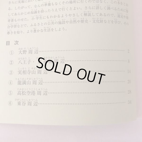 画像4: 香川町ふるさとマップ 平成14年 香川町文化財保存会歴史資料調査部 美巧社 (4)