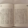 画像4: 新世紀を迎えて 生きること働くこと 多田野弘 平成15年 株式会社ニューエラー (4)