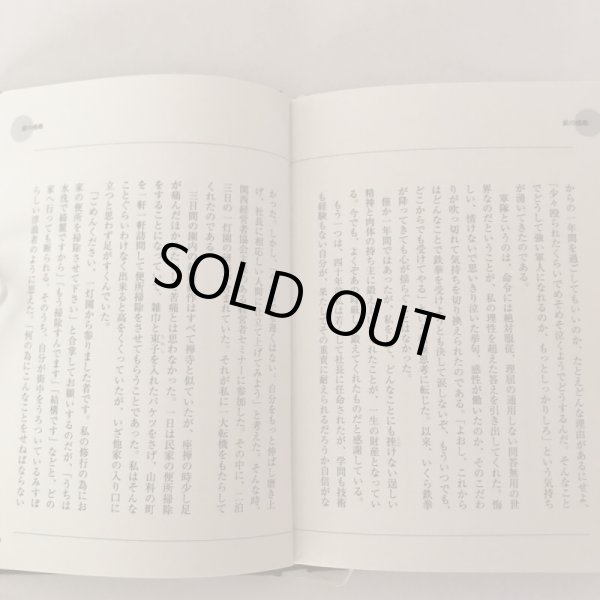画像4: 新世紀を迎えて 生きること働くこと 多田野弘 平成15年 株式会社ニューエラー (4)