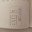 画像7: 新世紀を迎えて 生きること働くこと 多田野弘 平成15年 株式会社ニューエラー (7)