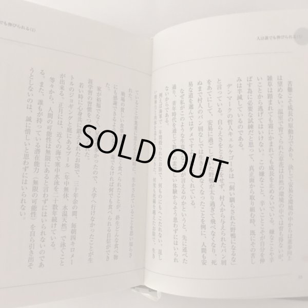 画像6: 新世紀を迎えて 生きること働くこと 多田野弘 平成15年 株式会社ニューエラー (6)