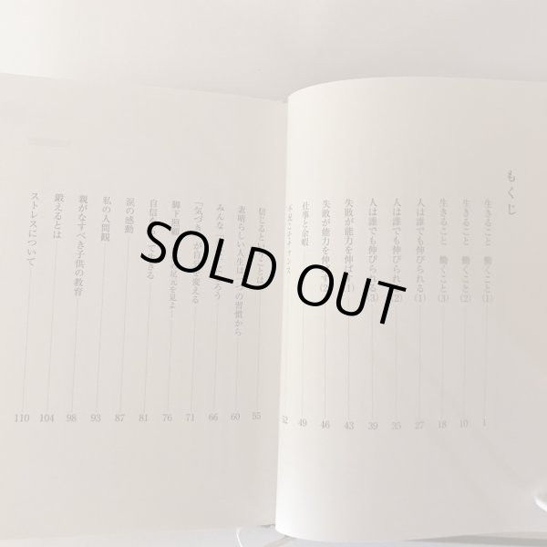 画像5: 新世紀を迎えて 生きること働くこと 多田野弘 平成15年 株式会社ニューエラー (5)