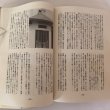 画像5: 高松の空襲 手記・資料編 1978年 高松空襲を記録する会 有限会社いちかわ (5)