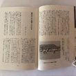 画像7: 高松の空襲 手記・資料編 1978年 高松空襲を記録する会 有限会社いちかわ (7)