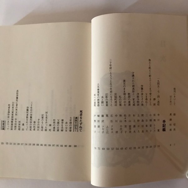 画像4: 高松の空襲 手記・資料編 1978年 高松空襲を記録する会 有限会社いちかわ (4)