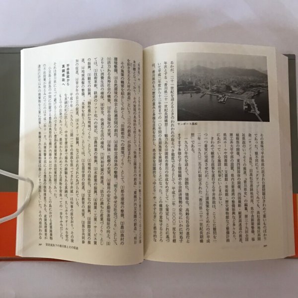 画像6: 香川県の百年 県民100年史 2003年 伊丹正博・徳川久夫・細川滋 野澤伸平 (6)
