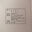 画像9: さぬき こぼればなし2 木村倭士・香川洋二・丸山恵子 昭和56年 西日本放送 (9)