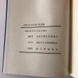 画像8: 風と土と人と 讃岐の歴史シンポジウムI 高松市の文化財・第5編 昭和55年 高松市文化財保護協会 高松市歴史民俗協会 (8)