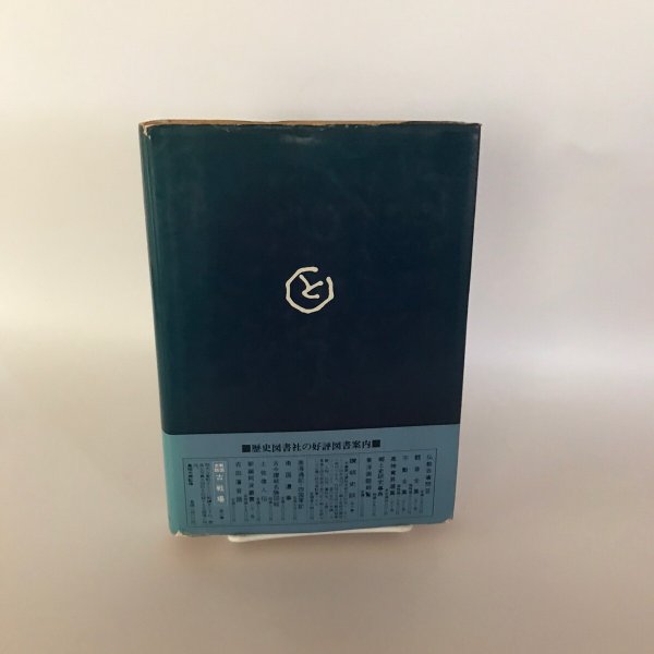 画像2: 高松今昔記 第三巻 昭和54年 荒井とみ三 泰山哲之 (2)