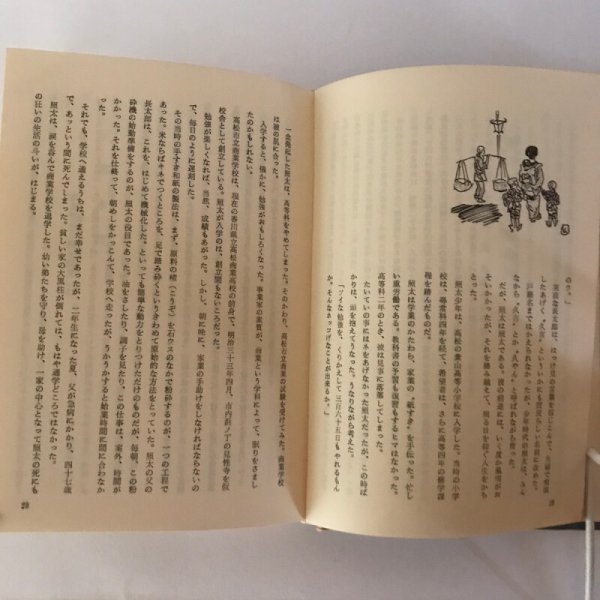 画像6: 高松今昔記 第三巻 昭和54年 荒井とみ三 泰山哲之 (6)