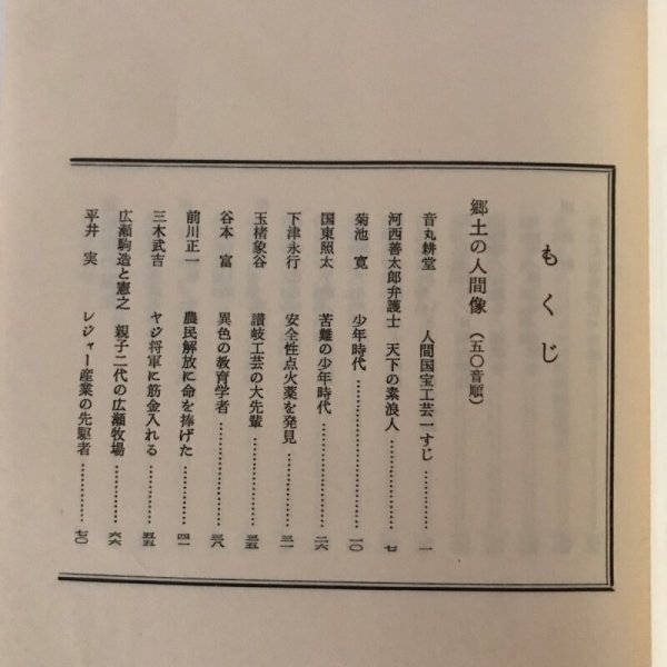 画像4: 高松今昔記 第三巻 昭和54年 荒井とみ三 泰山哲之 (4)